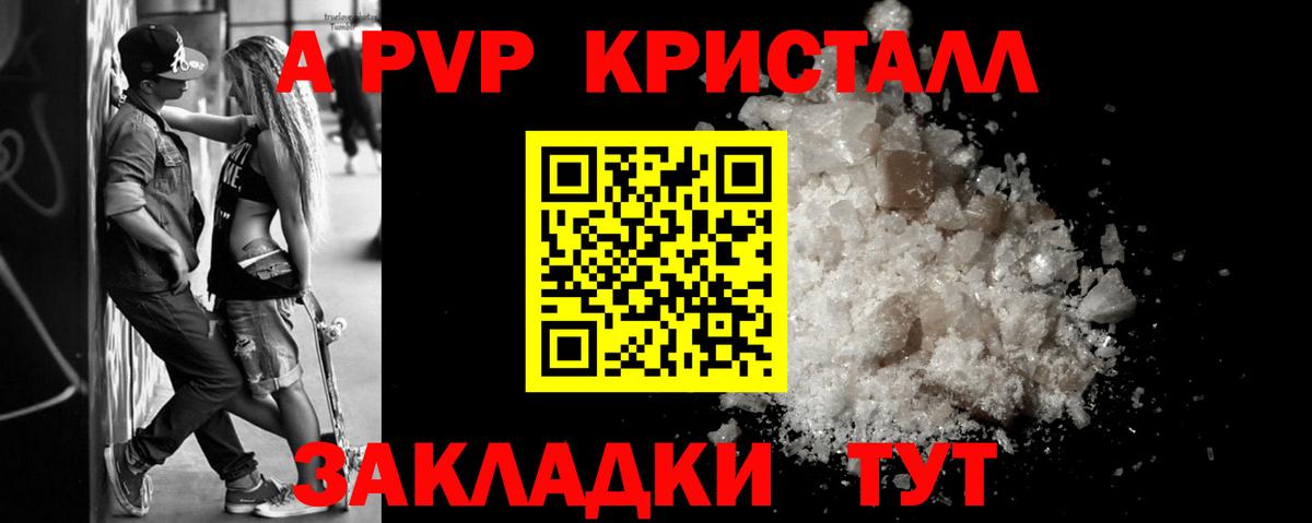 Alfa_PVP кристаллы Саратов