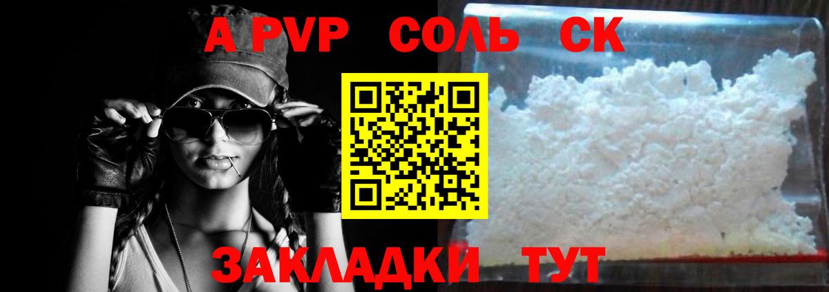 наркота  Альфа ПВП мука  Вход с VPN  А ПВП СК КРИС  Саратов  А ПВП мука 