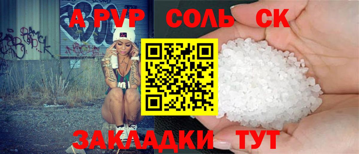 A-PVP СК  APVP  сколько стоит  Alpha PVP Соль  Саратов 
