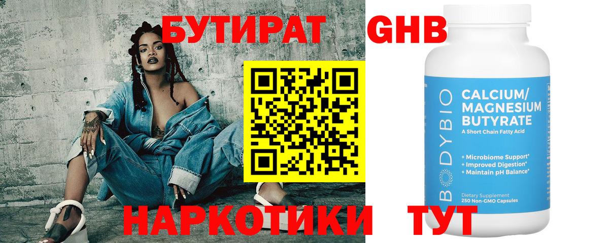 БУТИРАТ  Саратов  Бутират буратино 