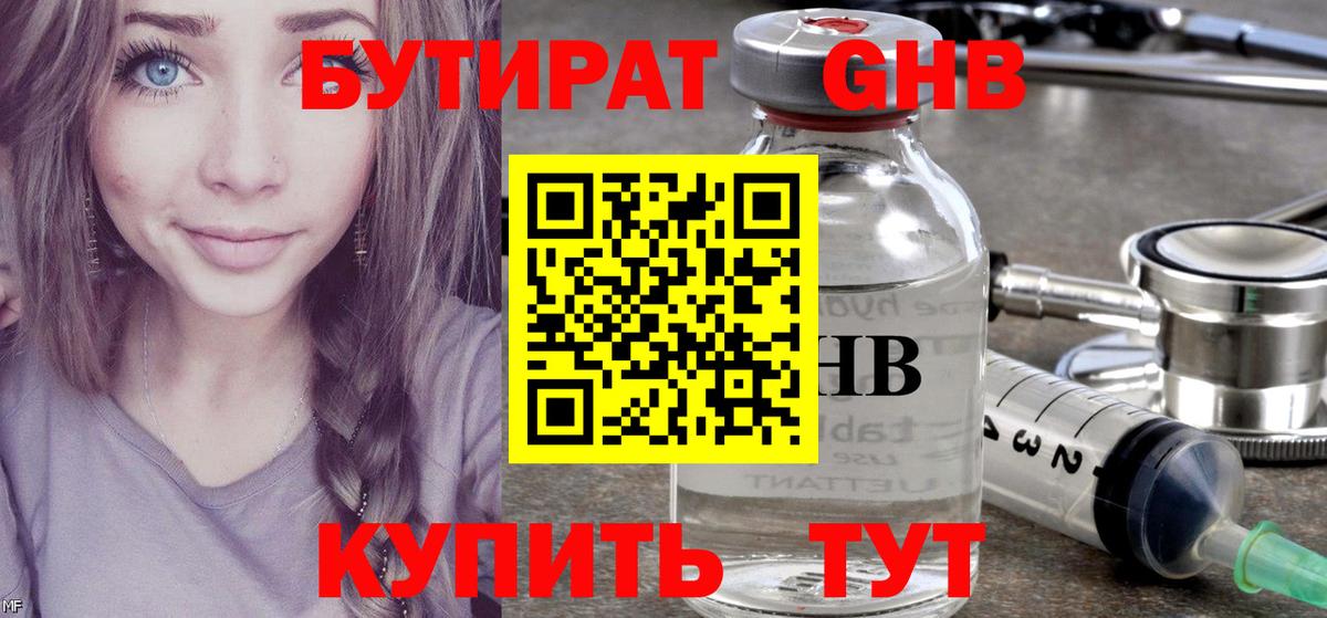 БУТИРАТ BDO Саратов