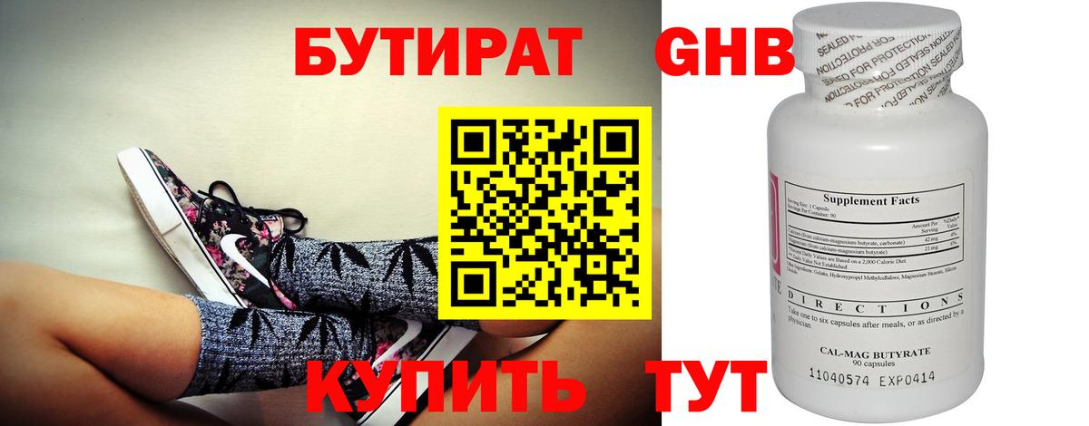 Бутират вода  Вход с VPN  БУТИРАТ  Саратов 