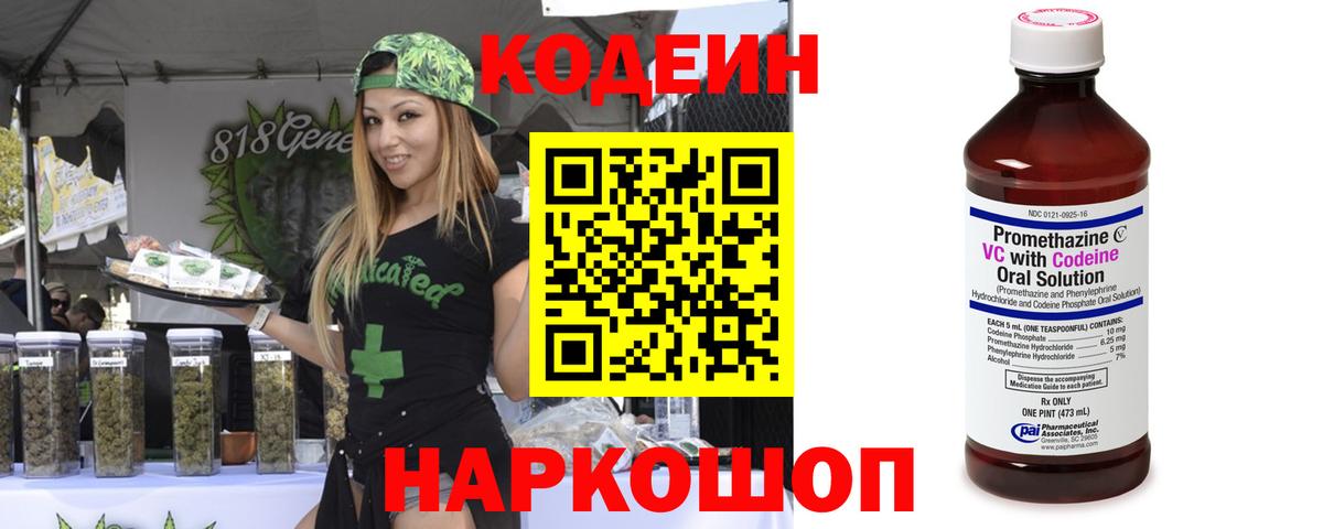 Codein Purple Drank Саратов