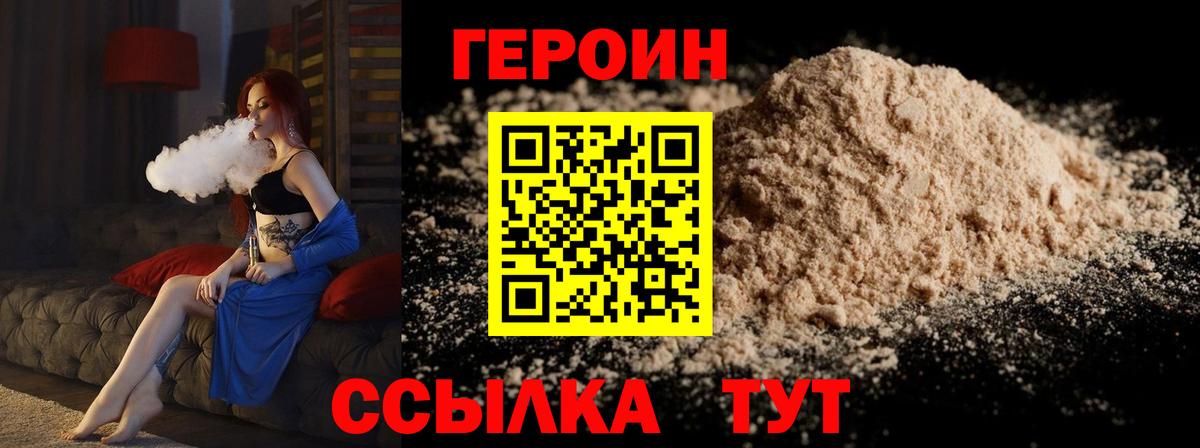 ГЕРОИН белый Саратов