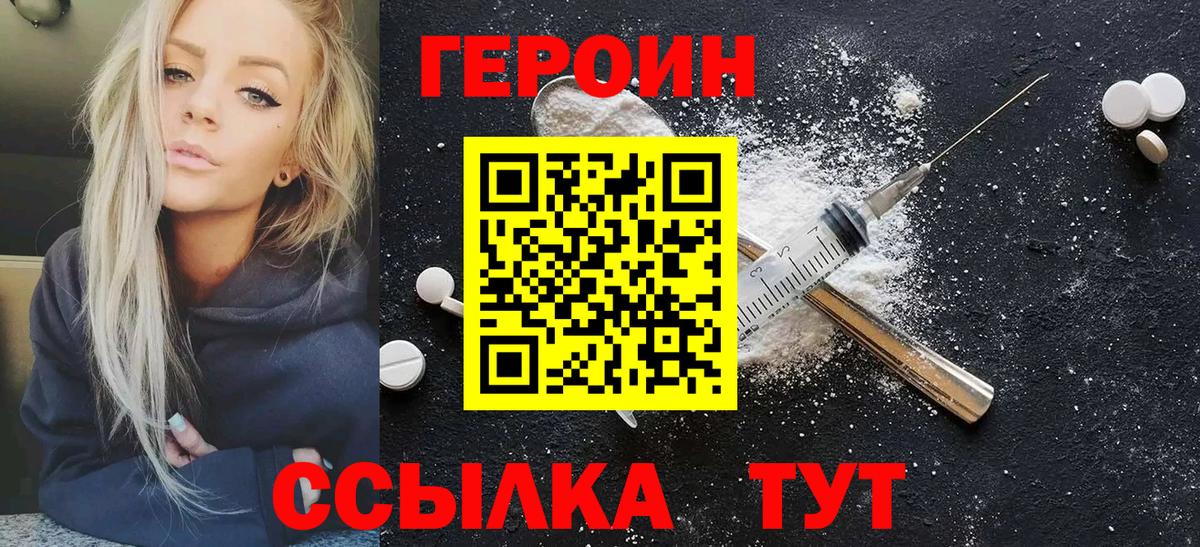 ГЕРОИН афганец  Саратов 