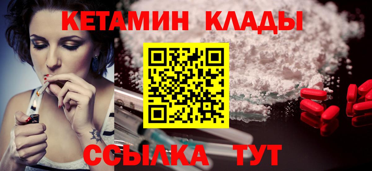 КЕТАМИН VHQ Саратов