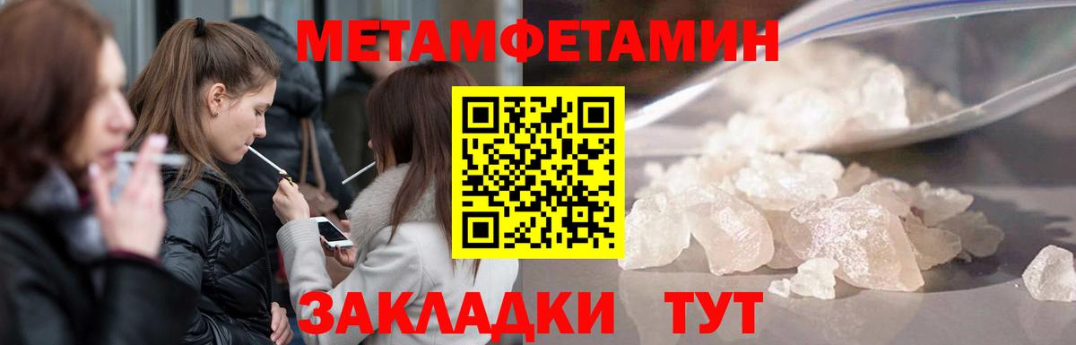 МЕТАМФЕТАМИН кристалл Саратов